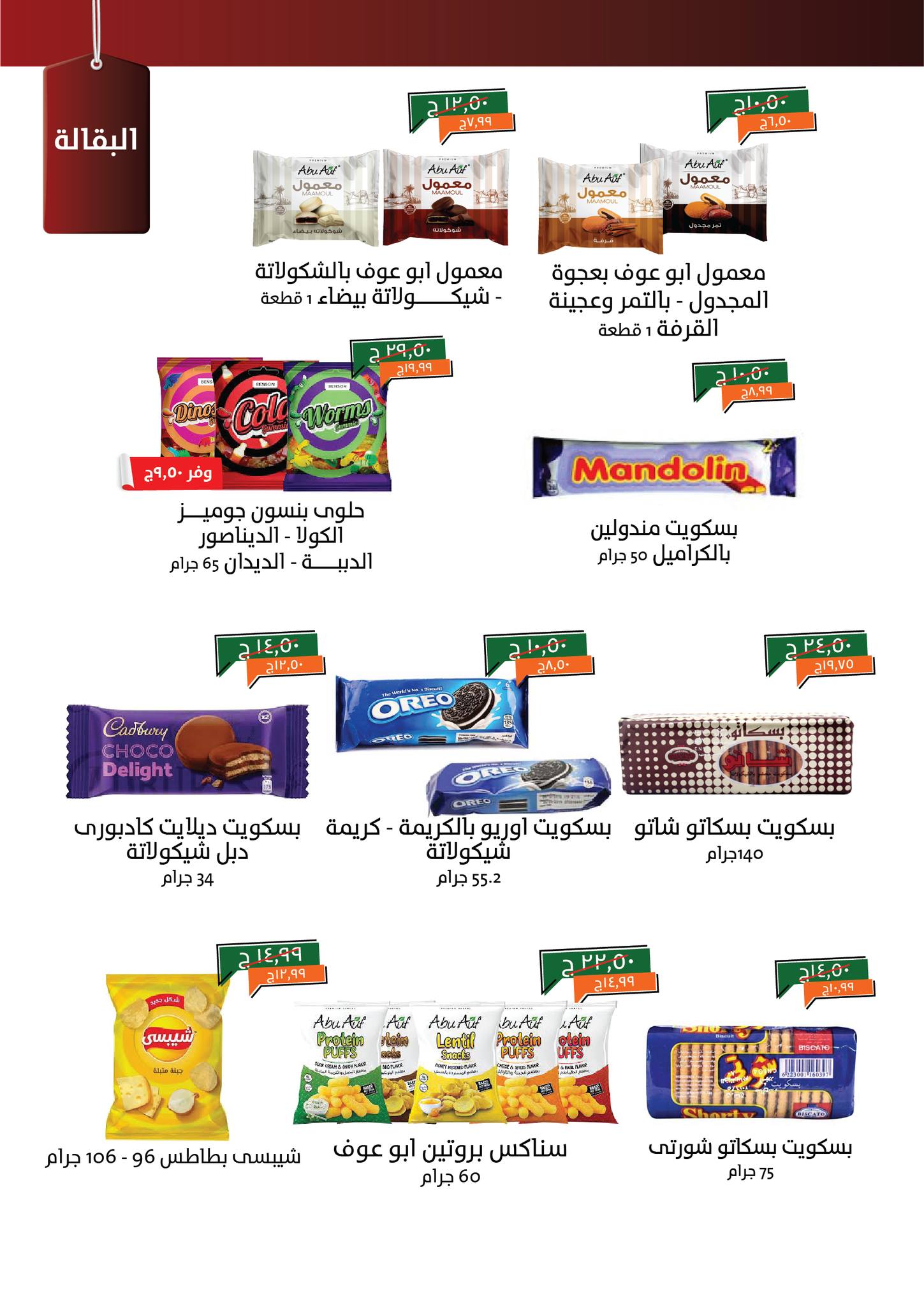 kheir-zaman offers from 15may to 31may 2025 عروض خير زمان من 15 مايو حتى 31 مايو 2025 صفحة رقم 12